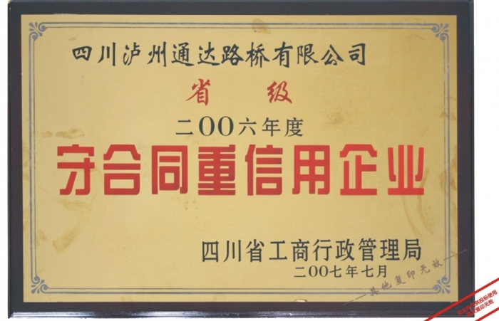 2006��ʡ���غ�ͬ��������I(y��)